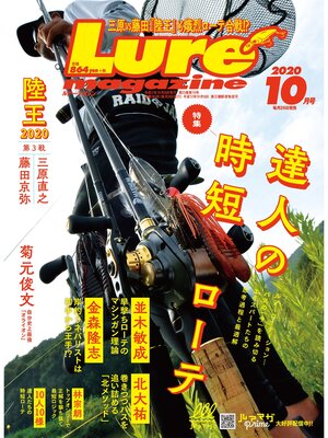cover image of ルアーマガジン2020年10月号